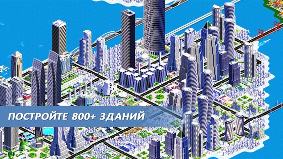 Designer City 2 1.47. Скриншот 3