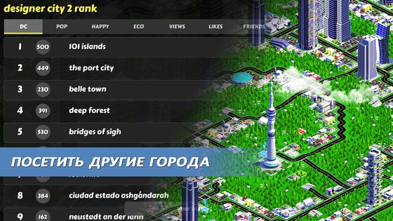 Designer City 2 1.45. Скриншот 5