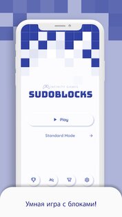 Sudoblocks 1.5.1. Скриншот 8