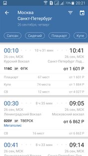 Билеты ЖД 5.1.2. Скриншот 2