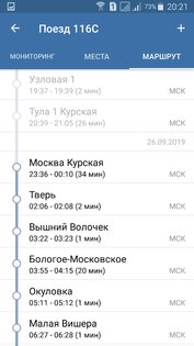 Билеты ЖД 5.1.2. Скриншот 4