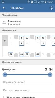 Билеты ЖД 5.1.2. Скриншот 5