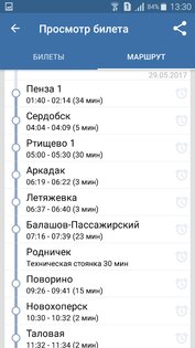 Билеты ЖД 5.0.18. Скриншот 8