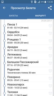 Билеты ЖД 5.1.2. Скриншот 8