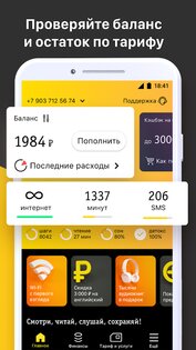 билайн 5.12.1. Скриншот 1
