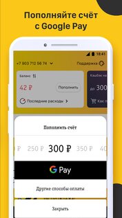 билайн 5.12.1. Скриншот 2