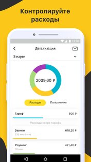 билайн 5.12.1. Скриншот 3