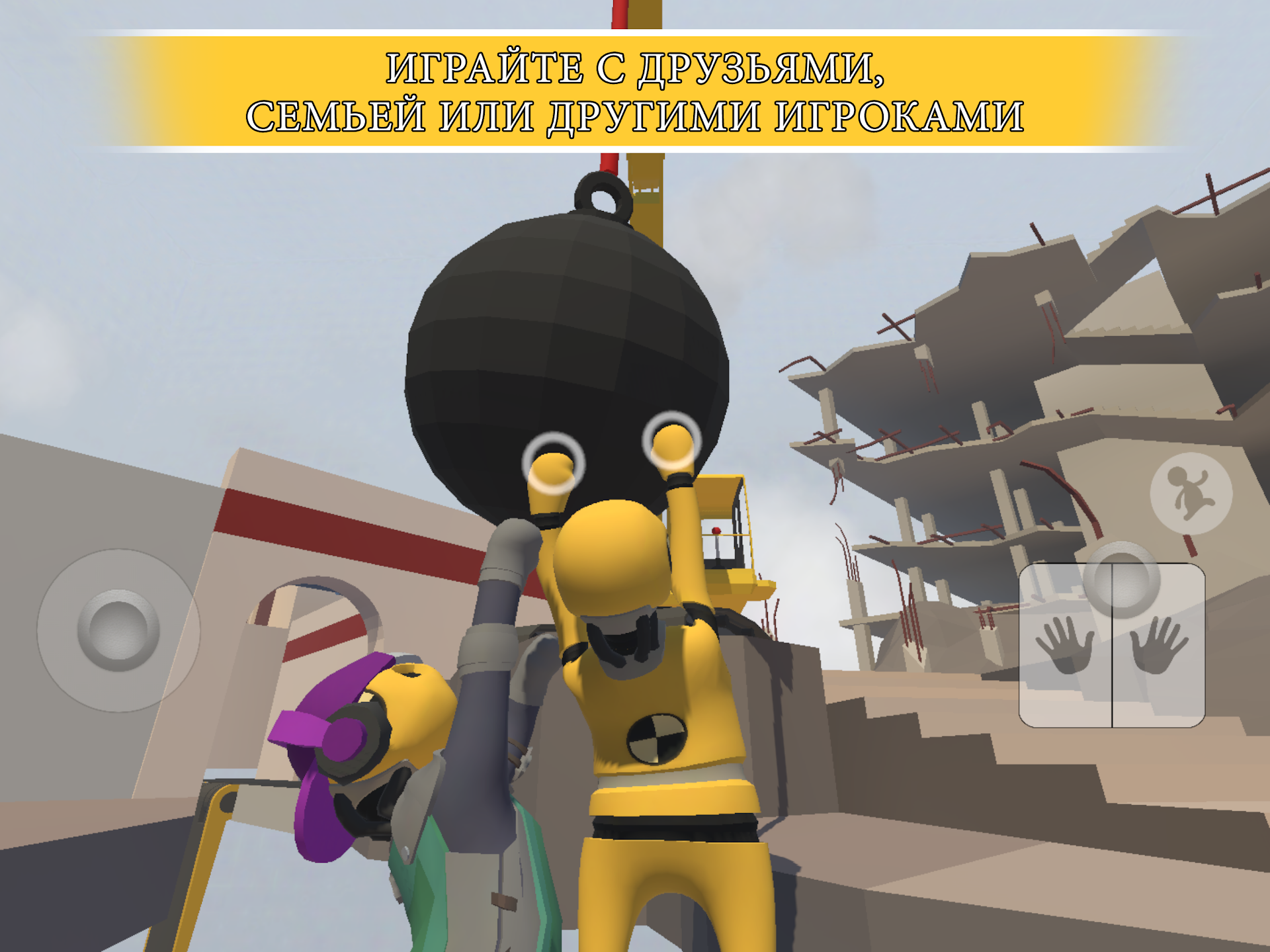 Скачать Human: Fall Flat 1.2 для Android