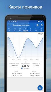 Рыбные точки 4.3.5. Скриншот 5