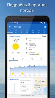 Рыбные точки 4.4.2. Скриншот 7