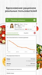 Таблица Калорийности 3.14.2. Скриншот 3