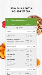 Таблица Калорийности 3.14.2. Скриншот 8