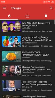 NewPipe 0.27.7. Скриншот 1