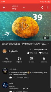 NewPipe 0.27.7. Скриншот 2