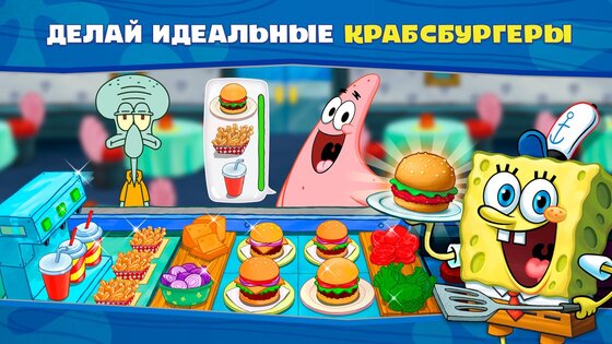 Губка Боб – кулинарный поединок 5.6.8. Скриншот 2