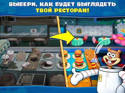 Губка Боб – кулинарный поединок 5.6.7. Скриншот 14