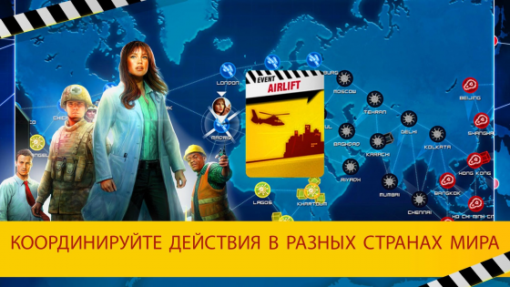 Pandemic: The Board Game 2.2.6. Скриншот 3