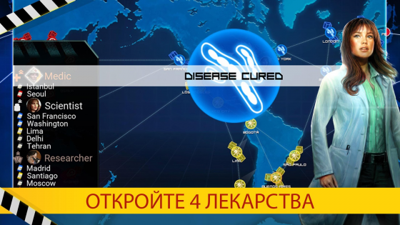 Pandemic: The Board Game 2.2.6. Скриншот 5