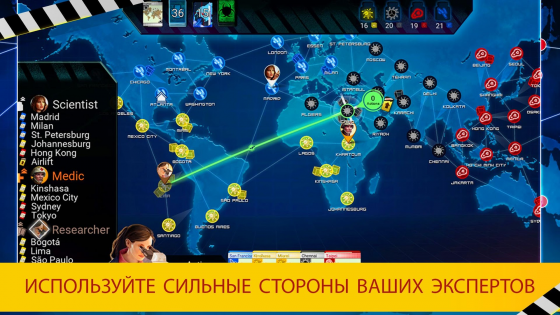 Pandemic: The Board Game 2.2.6. Скриншот 6