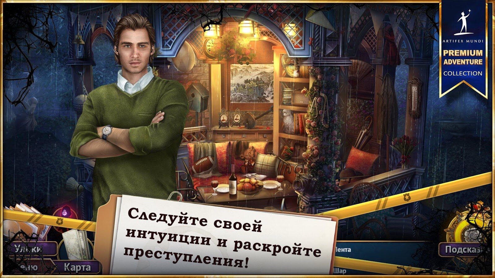 Скачать Путь греха 2.4 для Android