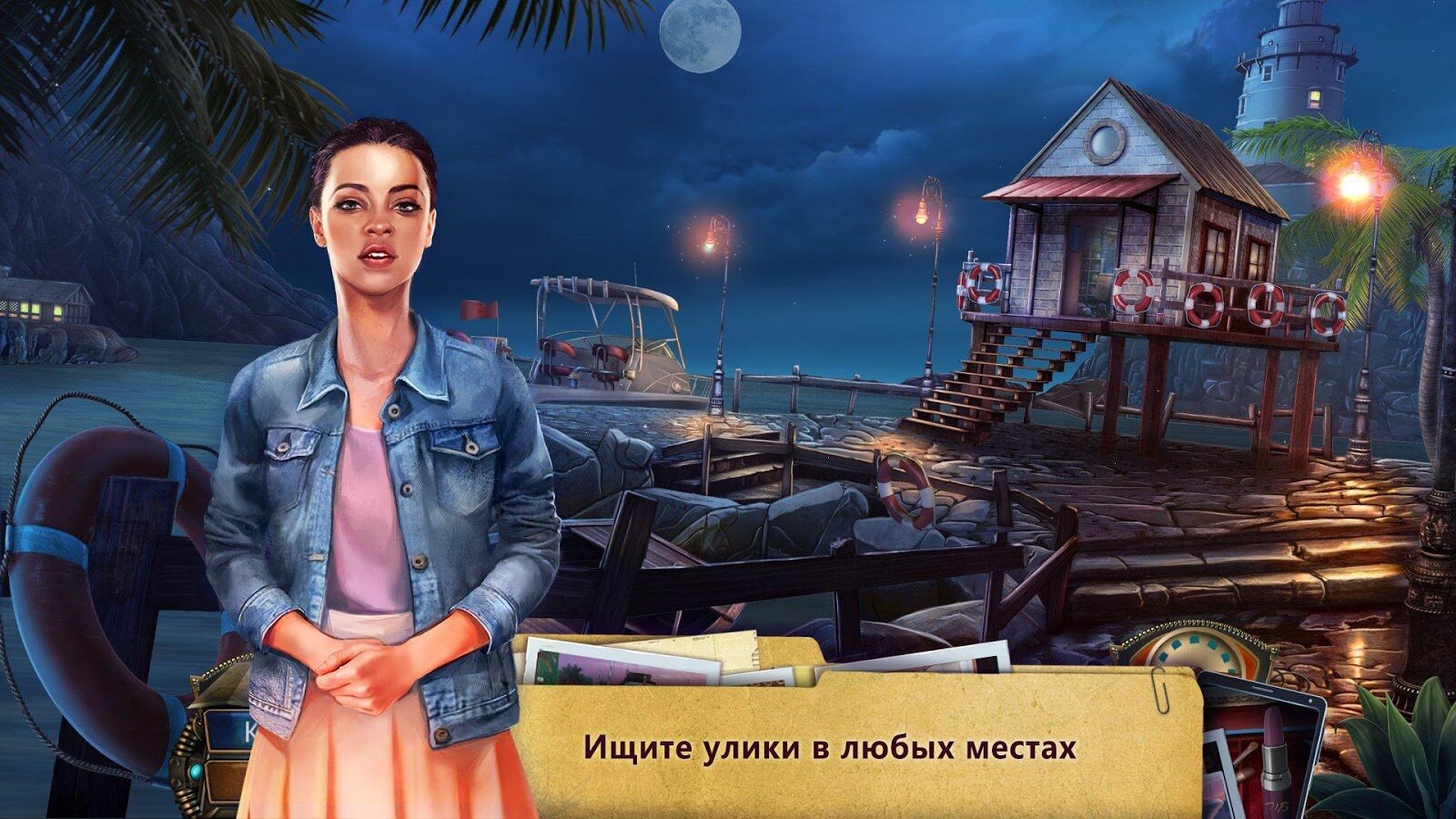 Скачать Семейные тайны: Медленный яд 2.2 для Android