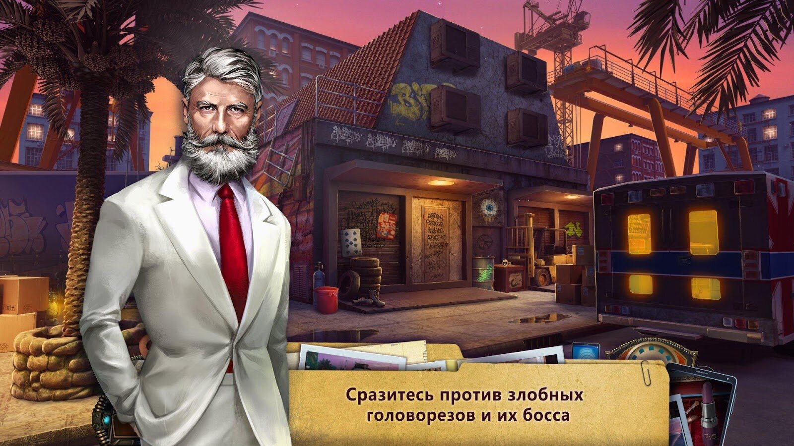 Скачать Семейные тайны: Медленный яд 2.2 для Android