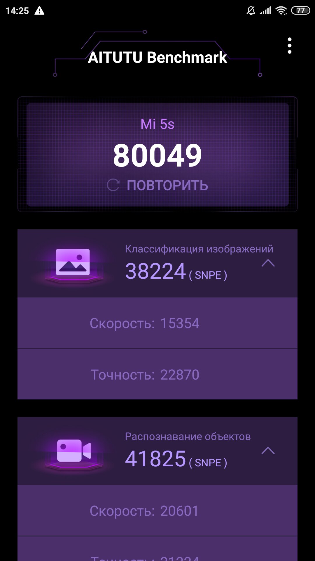 Скачать AITUTU Benchmark 3.0.6 для Android