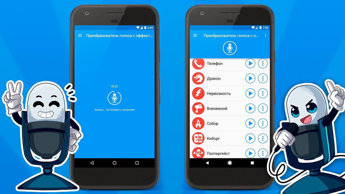 Voice cs2. Преобразователь голоса. Приложение преобразователь голоса. Изменение голоса. Voice изменитель голоса.