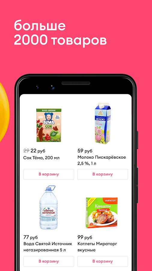 Скачать Самокат – доставка продуктов и еды 3.70.0 для Android