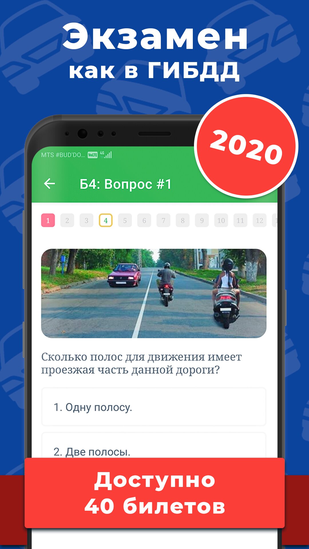 Решение билетов пдд видео уроки 2021