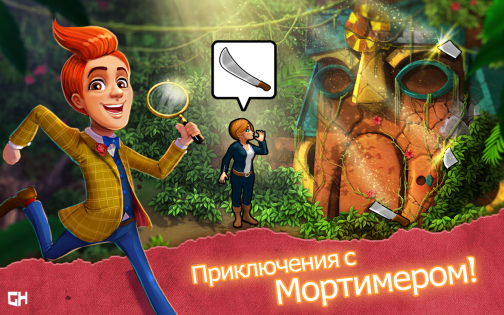 Mortimer Beckett and the Book of Gold 1.1.8. Скриншот 2