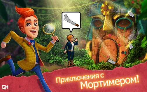 Mortimer Beckett and the Book of Gold 1.1.9. Скриншот 2
