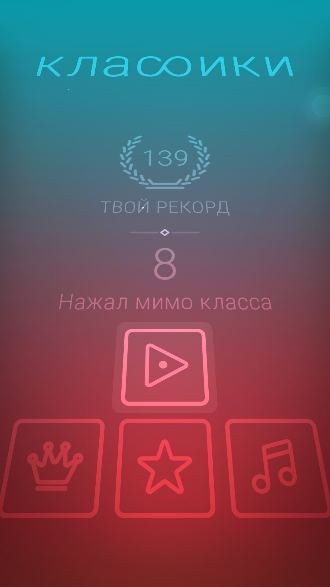 Скачать Классики 1.2.13 для Android