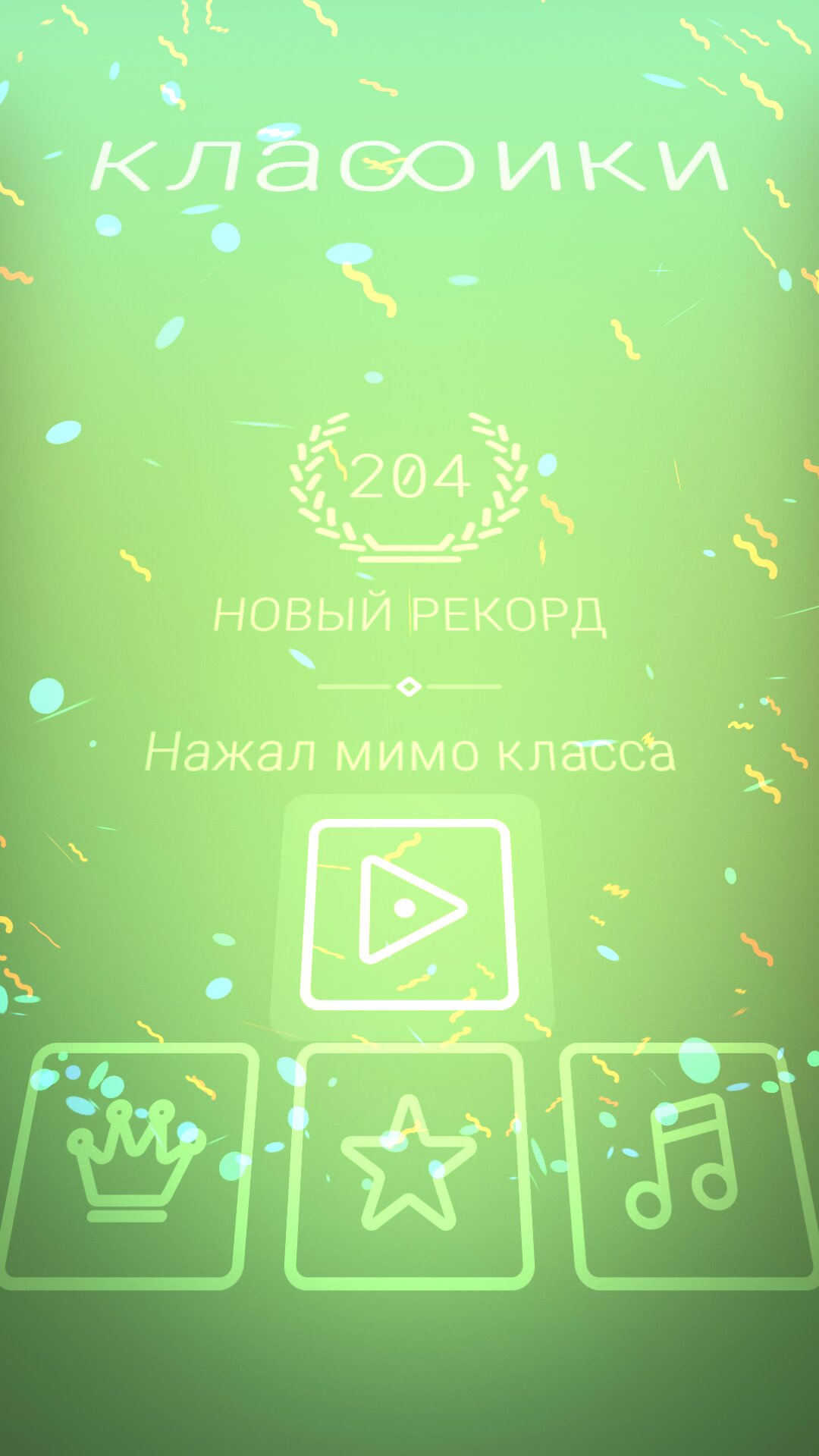 Скачать Классики 1.2.13 для Android