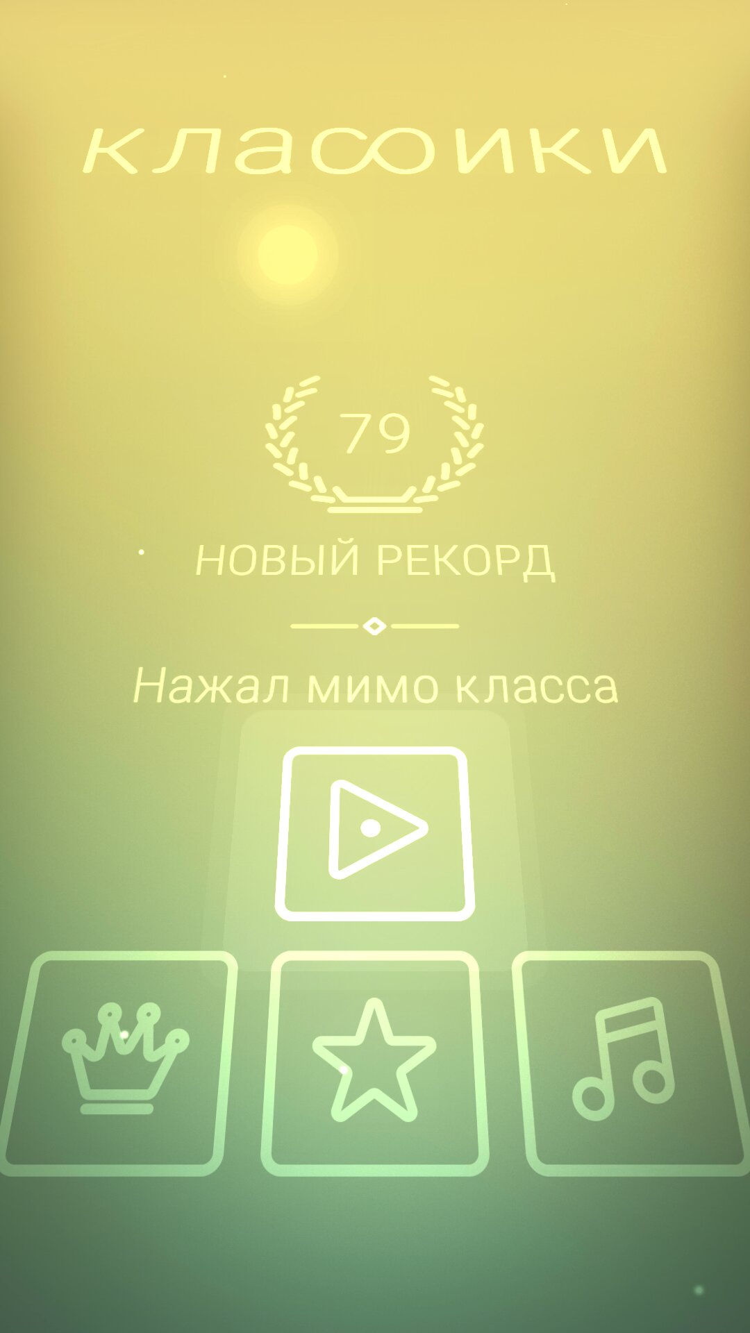 Скачать Классики 1.2.13 для Android