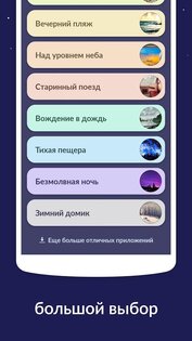 Звуки для сна 7.6.1. Скриншот 3