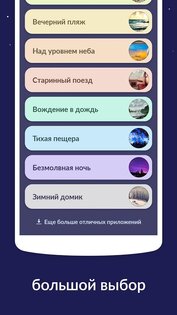 Звуки для сна 8.0.0(166). Скриншот 2