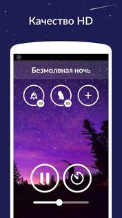 Звуки для сна 7.6.1. Скриншот 4