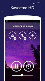 Звуки для сна 8.0.0(166). Скриншот 3
