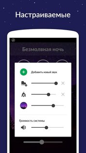 Звуки для сна 7.6.1. Скриншот 5