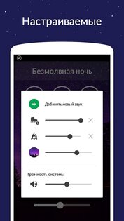 Звуки для сна 8.0.0(166). Скриншот 4
