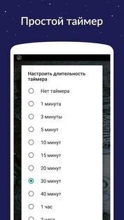 Звуки для сна 7.6.1. Скриншот 7