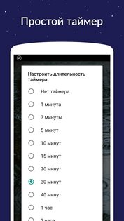 Звуки для сна 8.0.0(166). Скриншот 6