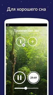 Звуки для сна 7.6.1. Скриншот 8