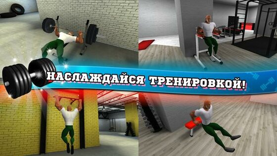 Фитнес Спортзал Бодибилдинг Качок 11.5. Скриншот 2