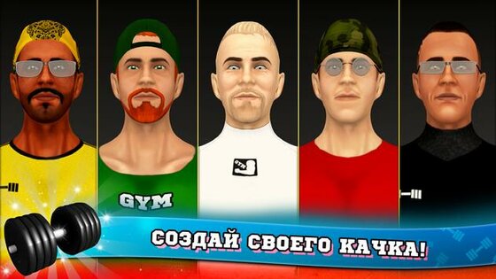 Фитнес Спортзал Бодибилдинг Качок 11.5. Скриншот 3