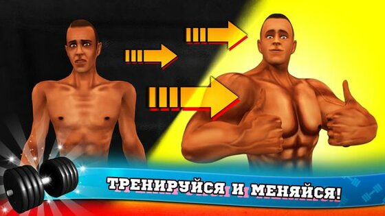 Фитнес Спортзал Бодибилдинг Качок 11.5. Скриншот 4