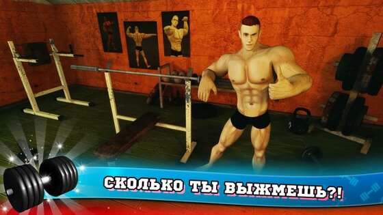 Фитнес Спортзал Бодибилдинг Качок 11.5. Скриншот 6