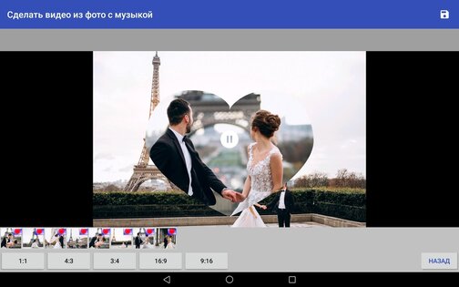 Сделать видео из фото с музыкой 1.6.0. Скриншот 7