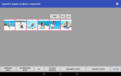 Сделать видео из фото с музыкой 1.6.0. Скриншот 9